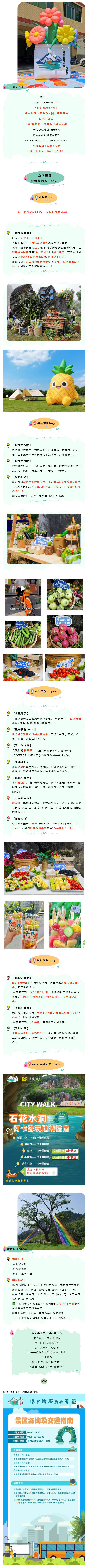 250428 五一地质“鲜”行&nbsp;_&nbsp;咬一口喀斯特的时令馈赠，解锁海南最IN助农新玩法！.jpg