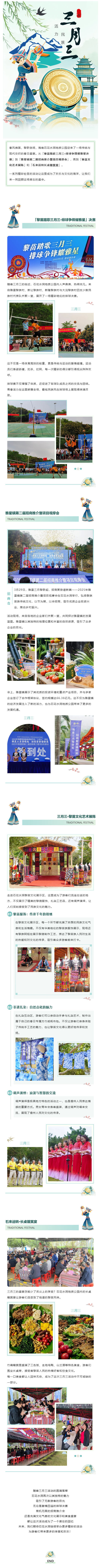 250402【民族风韵&nbsp;活力雅星】海南石花水洞地质公园&nbsp;_&nbsp;三月三系列活动精彩回顾.jpg