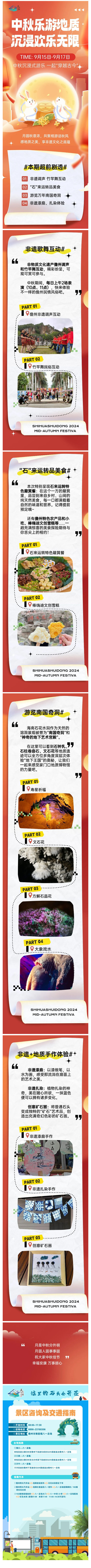 240914【中秋乐游地质&nbsp;沉浸欢乐无限】石花水洞中秋游乐会抢先看→→.jpg