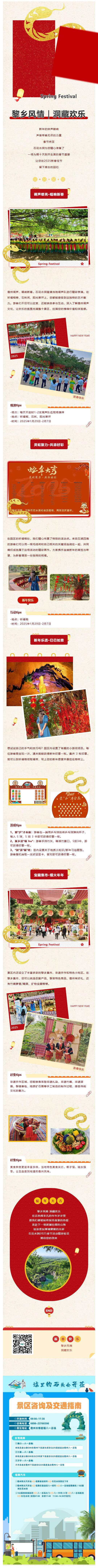 250120 黎乡风情&nbsp;洞藏欢乐丨石花水洞2025年春节活动，福气欢乐等你来！.jpg