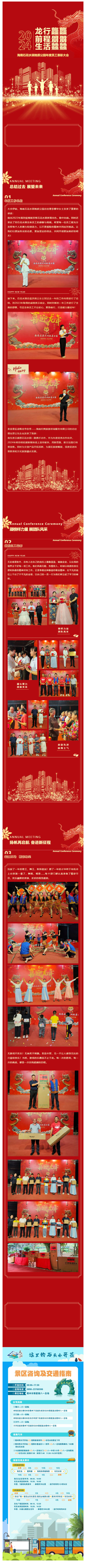 240315龙行龘龘&nbsp;前程朤朤&nbsp;生活䲜䲜丨石花水洞年度员工表彰大会圆满举办.jpg