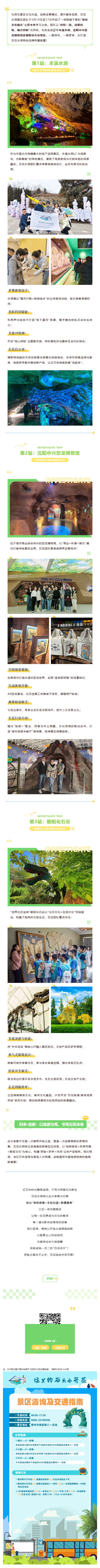 250320 寻地质之美&nbsp;创文旅新篇&nbsp;_&nbsp;石花水洞赴沈阳开启文化融合考察之旅.jpg