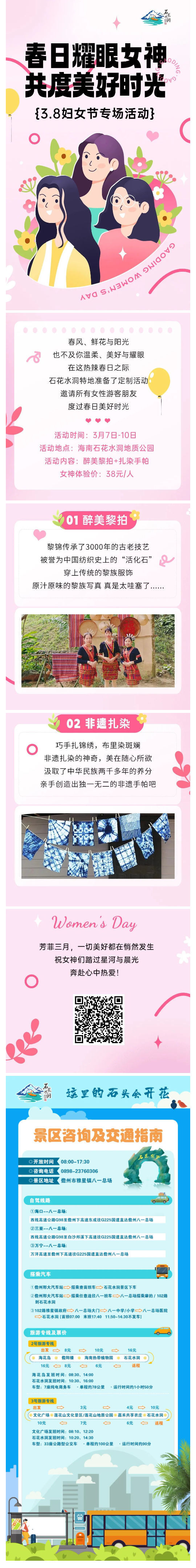 240305热辣春日&nbsp;滚烫人生丨石花水洞邀女神们共度美好时光.jpg
