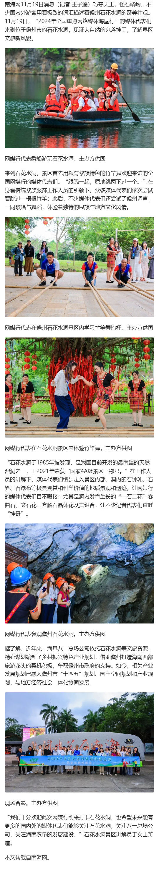 241130全国网媒行代表打卡儋州石花水洞&nbsp;了解垦区发展新面貌_.jpg