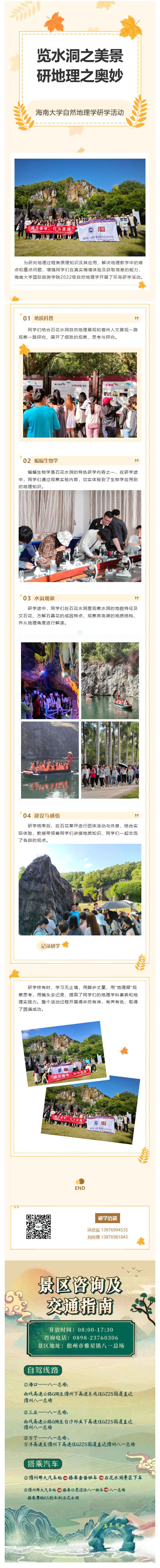 240130览水洞之美景，研地理之奥妙&nbsp;——海南大学国际旅游学院2022级自然地理学环岛研学活动.jpg