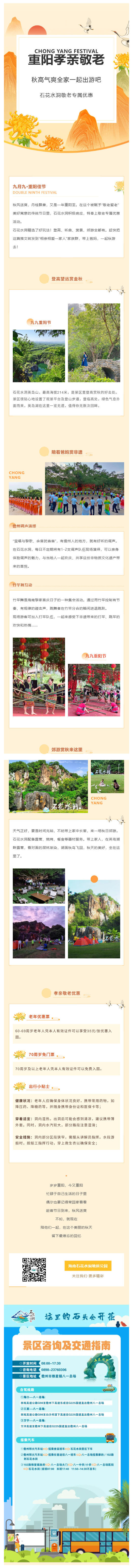 241011重阳孝亲敬老丨秋高气爽&nbsp;全家一起出游吧！.jpg