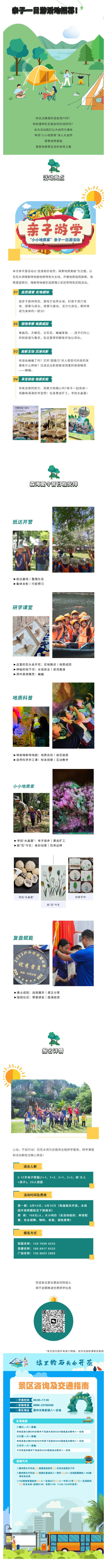 240612走进奇妙自然&nbsp;探索地质奥秘丨【小小地质家】亲子一日游活动招募啦！.jpg