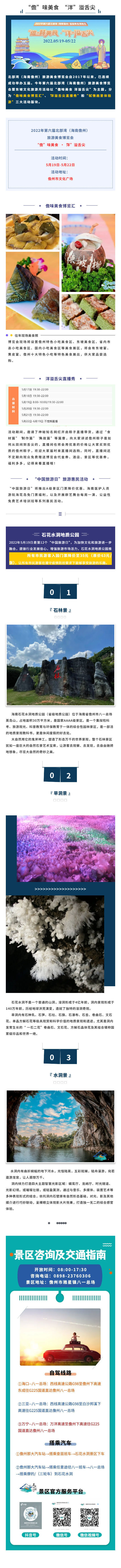 220519 中国旅游日&nbsp;_&nbsp;石花水洞带您了解儋州美食博览会~.jpg