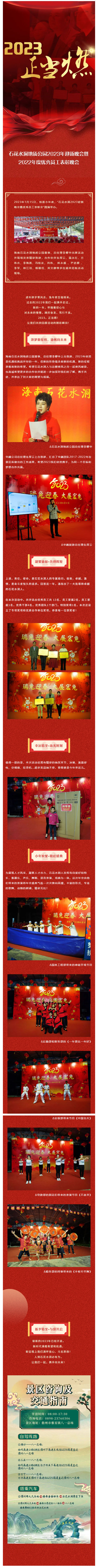 230117逐梦新征程，扬帆向未来&nbsp;_&nbsp;2023年石花水洞迎新晚会正当燃！.jpg