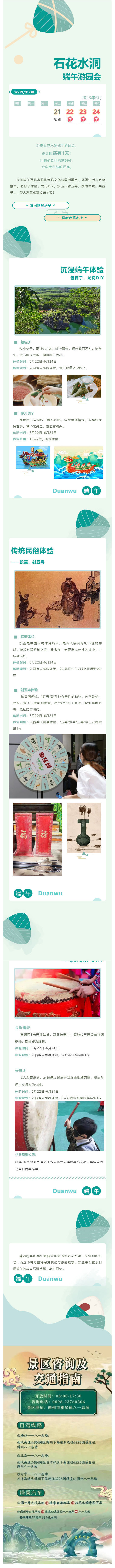 230621“粽”情端午&nbsp;乐享假期丨石花水洞端午游园攻略来啦！.jpg