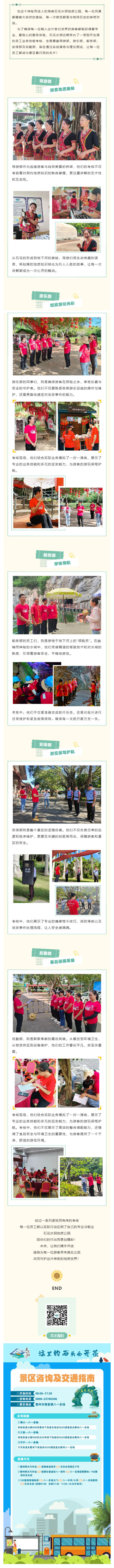 241106【技能在手&nbsp;服务更优】石花水洞2024年业务技能考核回顾！.jpg