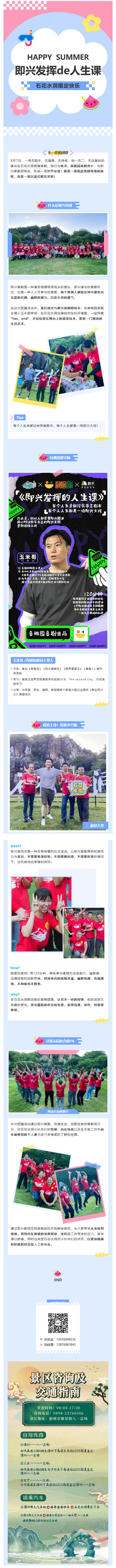 230813爆笑回顾&nbsp;_&nbsp;石花水洞正上演一场笑到停不下来的即兴喜剧！.jpg