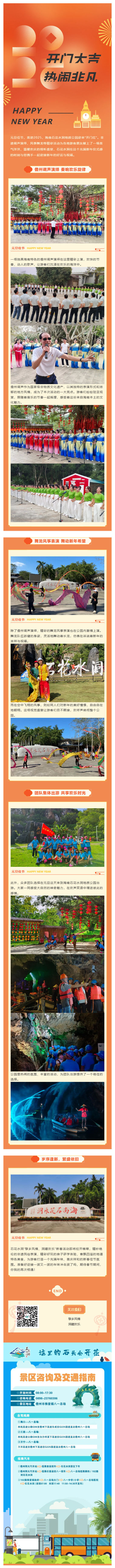 250102  2025开门大吉&nbsp;_&nbsp;欢聚石花水洞，共迎新年美好时刻！.jpg